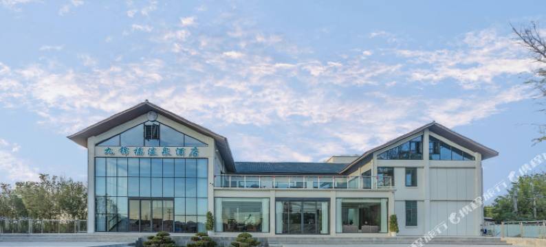 九锦福温泉酒店图片