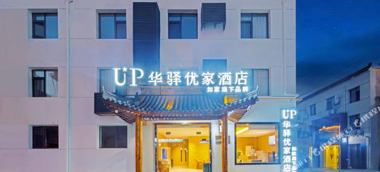 如家UP华驿优家酒店(西安咸阳国际机场店)图片