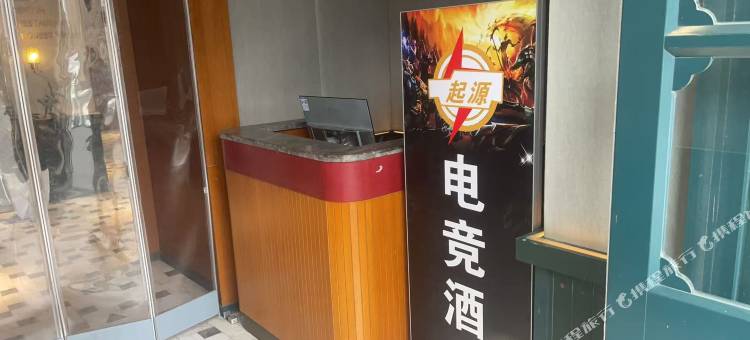 起源电竞酒店(淄博齐盛湖公园海岱楼店)图片