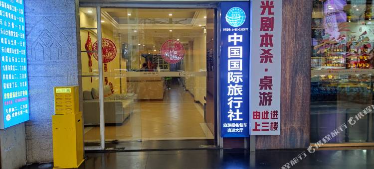 宜居酒店(成都春熙路太古里店)图片