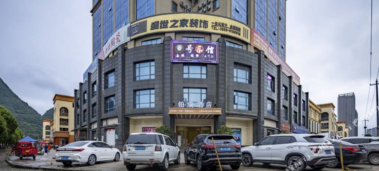 铂瑞|MUSE·光隐·轻奢酒店图片