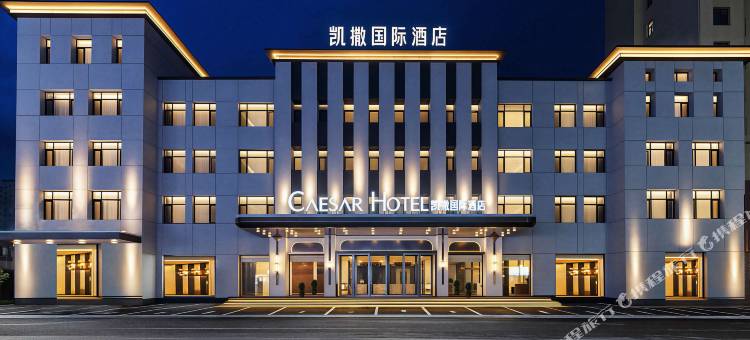 开原凯撒国际酒店图片