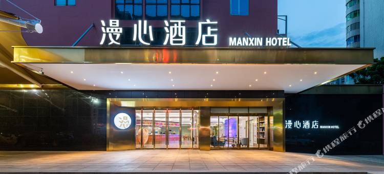 海口漫心酒店(万象城万绿园店)图片