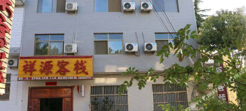 祥源客栈(华山景区玉泉院店)图片