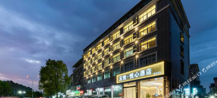 五悦·悦心酒店(上饶师范学院医学专科店)图片