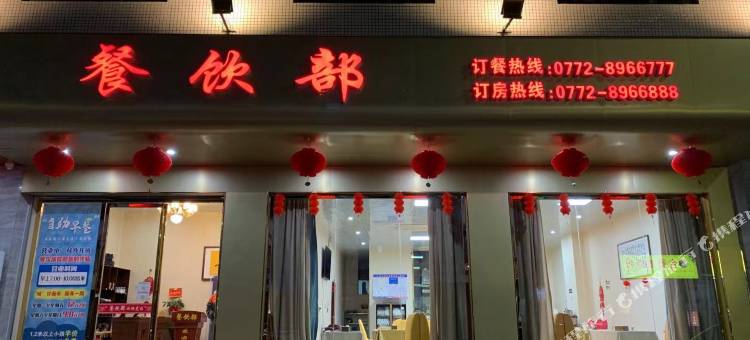 合山红水河之星大酒店图片