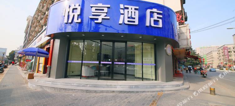 悦享酒店(西安历史博物馆大雁塔店)图片