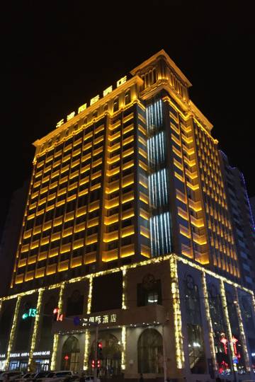 和田天津国际酒店图片