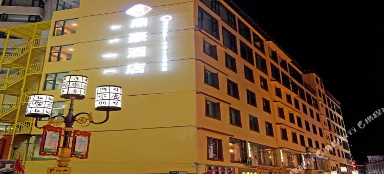 昌都鼎豪酒店图片