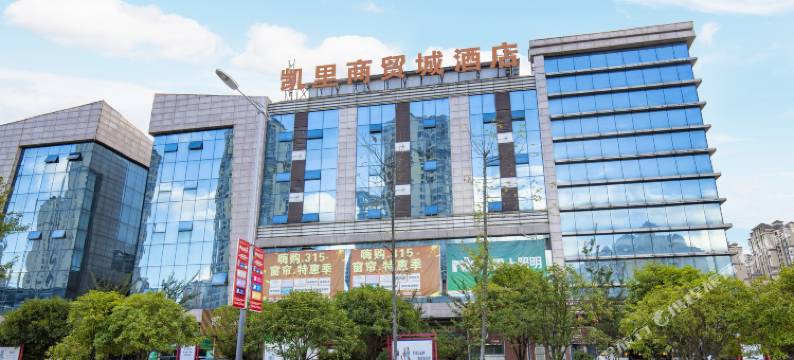 凯里商贸城酒店(未来城店)图片