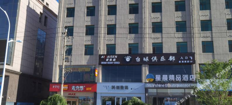 兴和星晨酒店图片