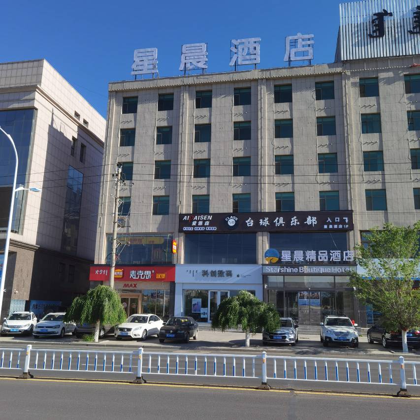 兴和星晨酒店