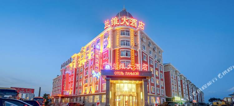 满洲里兰维大酒店图片