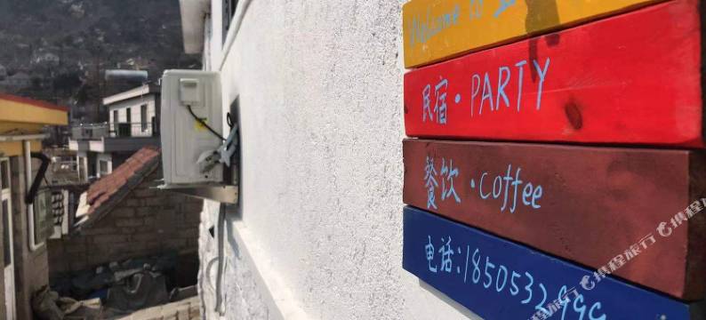 崂山望海居客栈(仰口雕龙嘴店)图片