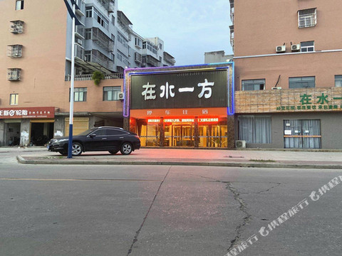 沙洋在水一方酒店