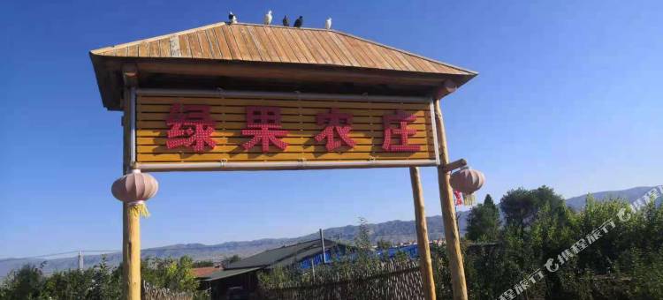 特克斯绿果农庄图片