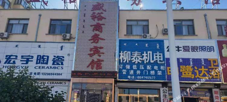 四子王旗盛裕商务宾馆图片