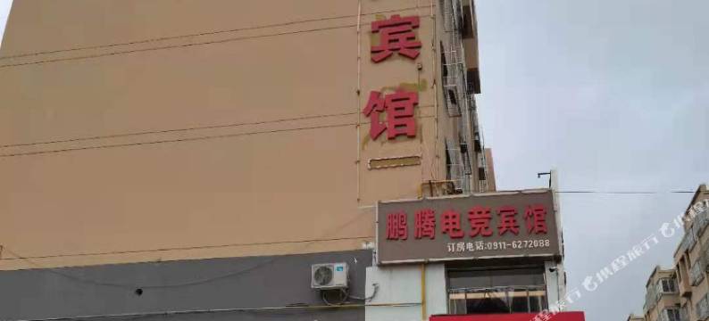 鹏腾电竞宾馆图片