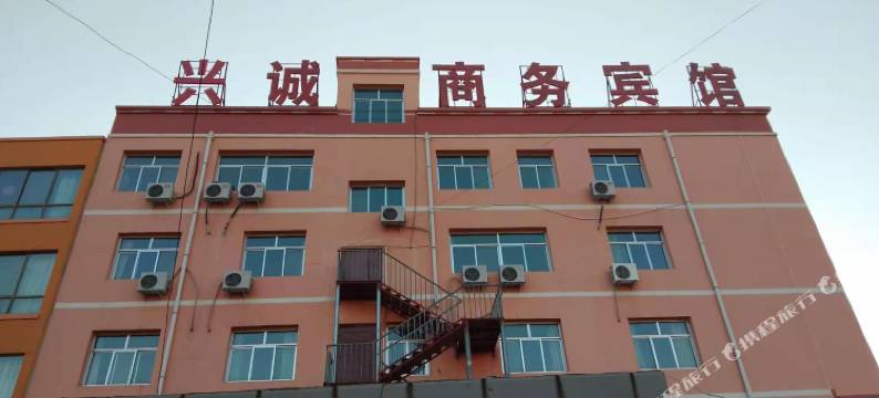 会宁兴诚酒店图片