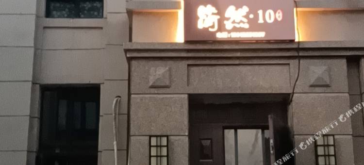 天津简然(国家海洋博物馆店)图片