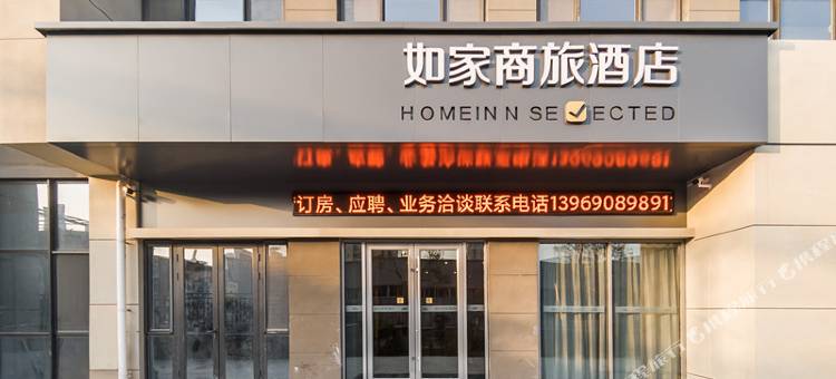 如家商旅酒店(济南章丘火车站明水古城店)图片