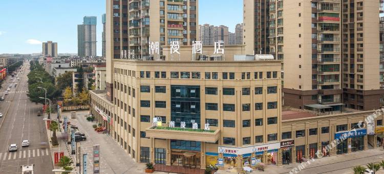 潮漫酒店(德阳高铁站店)图片