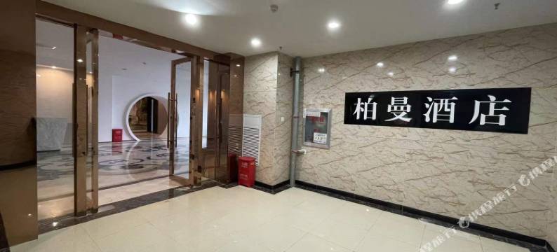 柏曼酒店(武汉光谷广场地质大学店)图片