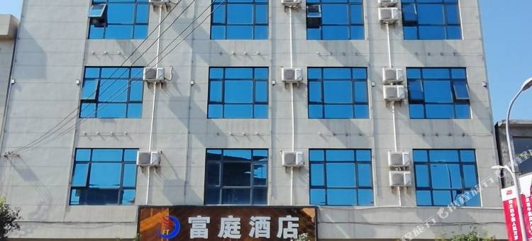 贞丰县龙场镇富庭酒店图片