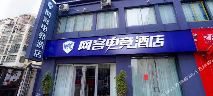 网客电竞酒店(泗洪御景店)图片