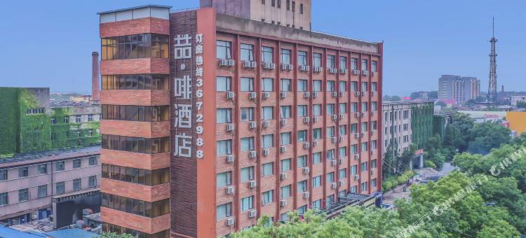 喆啡酒店(涿州政府店)图片