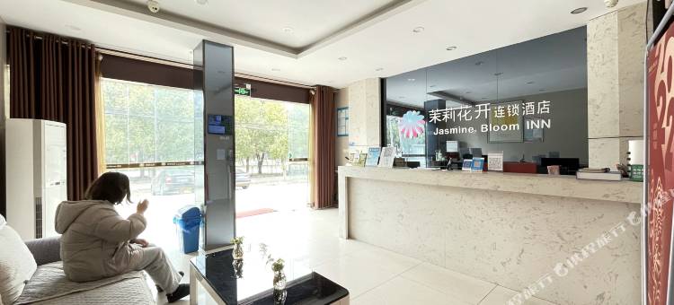 茉莉花开连锁酒店(高铁西站店)图片