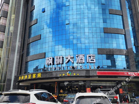 阳春枫琳大酒店(春湾度假区店)
