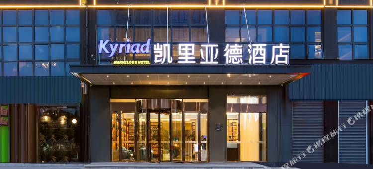 凯里亚德酒店(信阳平桥世纪广场店)图片