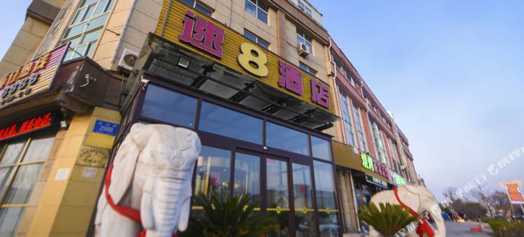 速8酒店(济南国际机场店)图片