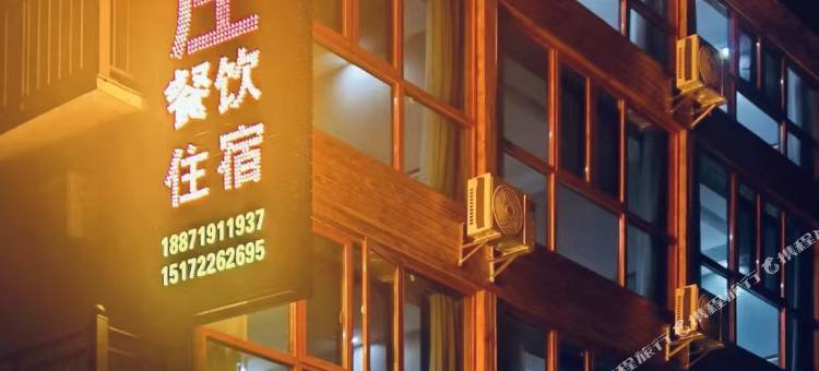 神农架神九山庄(大九湖坪阡古镇店)图片