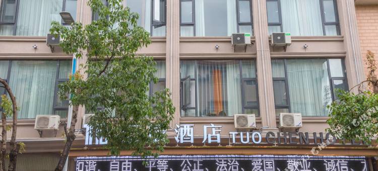 拓辰酒店(临沧滇西科技师范学院店)图片