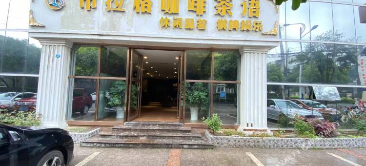 宜宾布拉格大酒店(钻石城店)图片