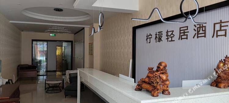 丁青柠檬轻居酒店图片