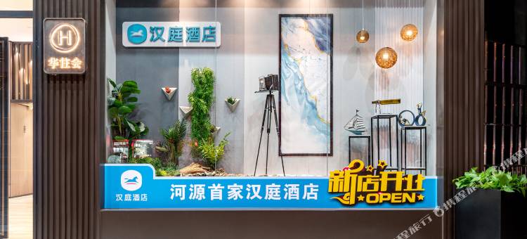汉庭酒店(河源大道亚洲第一高喷泉店)图片