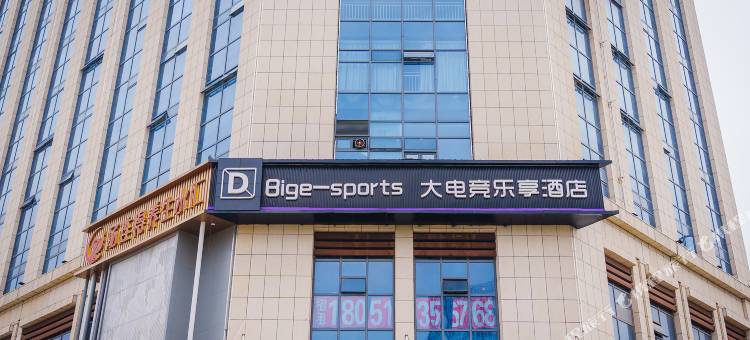 大电竞乐享酒店(北京北路店)图片