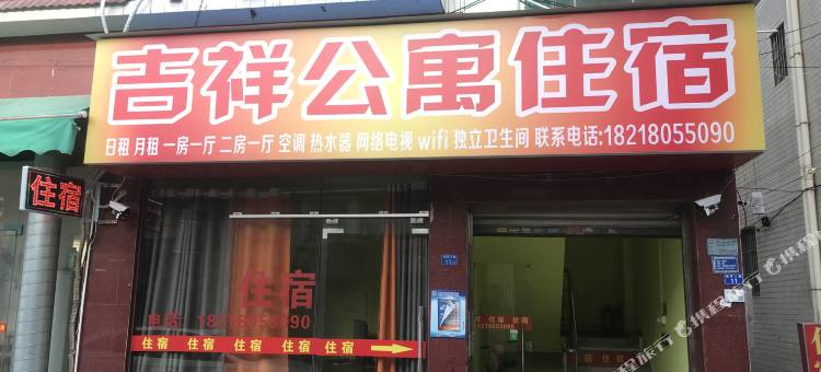 吉祥公寓(佛山南环二路店)图片