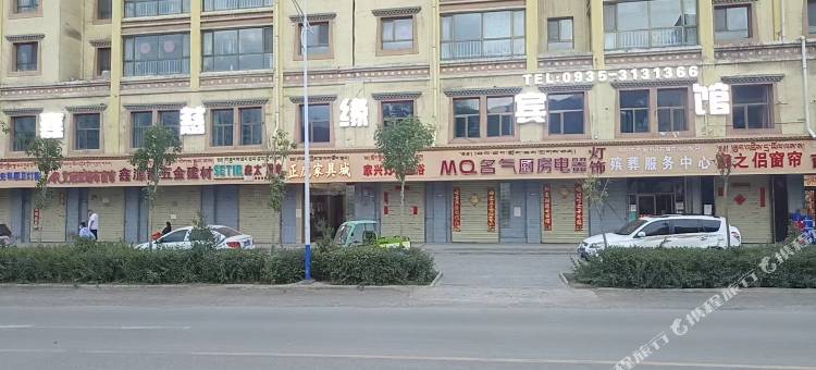 天祝嘉慈缘宾馆图片