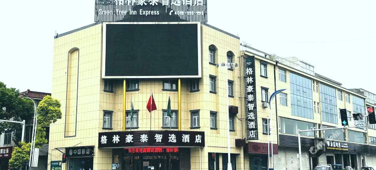 格林豪泰泰州兴化张郭汽车站快捷酒店图片