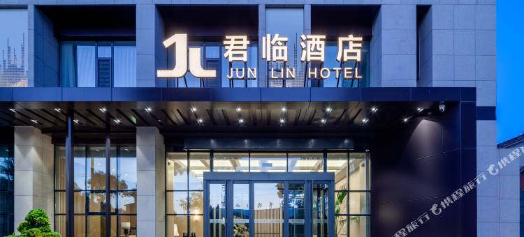 沁县君临酒店(南湖公园店)图片