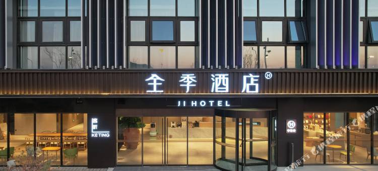 全季酒店(南京溧水永寿坊商业街店)图片