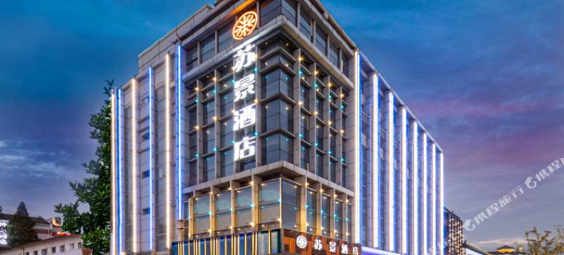 苏景酒店(苏州观前街平江路店)图片
