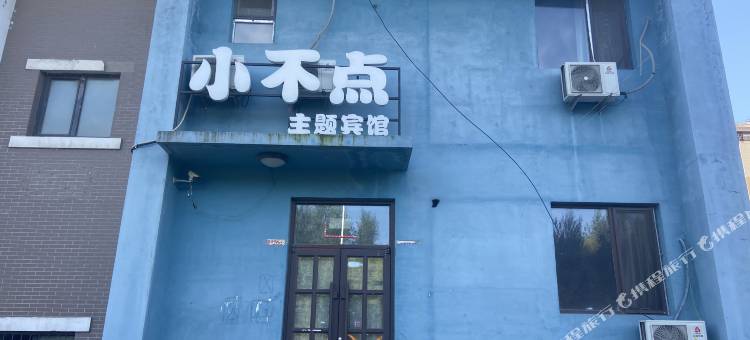 小不点主题宾馆(沈阳辉山店)图片