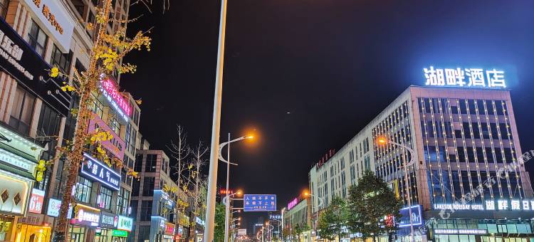 湖畔假日酒店(汉寿万达广场店)图片