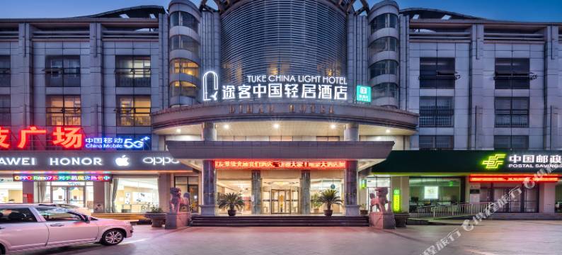 平邑丽豪大酒店图片