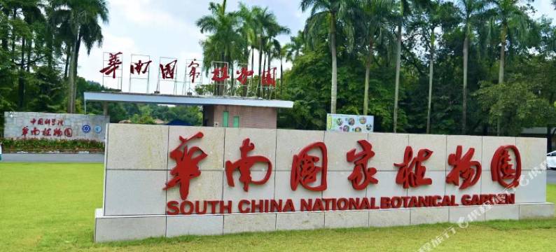 缦禾公寓(天河客运站地铁站店)图片
